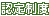 �F�萧�x