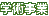�w�p����