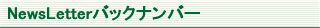 �ߋ��̂��m�点�@�o�b�N�i���o�[